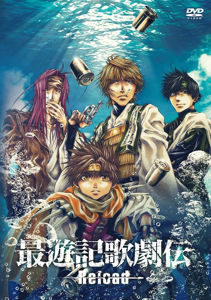 Amazon.co.jp: 最遊記歌劇伝-Reload- [DVD] : 鈴木拡樹, 椎名鯛